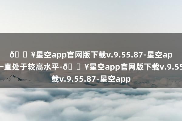 🔥星空app官网版下载v.9.55.87-星空app产能哄骗率一直处于较高水平-🔥星空app官网版下载v.9.55.87-星空app