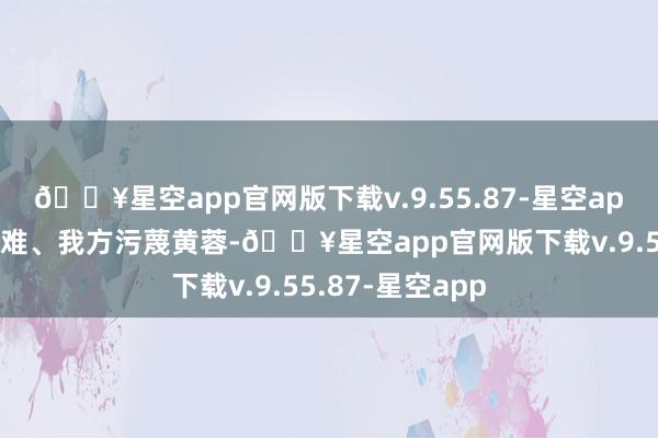 🔥星空app官网版下载v.9.55.87-星空app原因是师傅罹难、我方污蔑黄蓉-🔥星空app官网版下载v.9.55.87-星空app